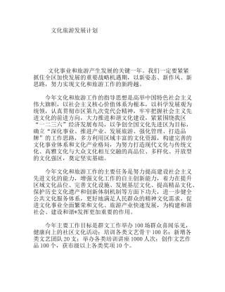 文化旅游发展计划