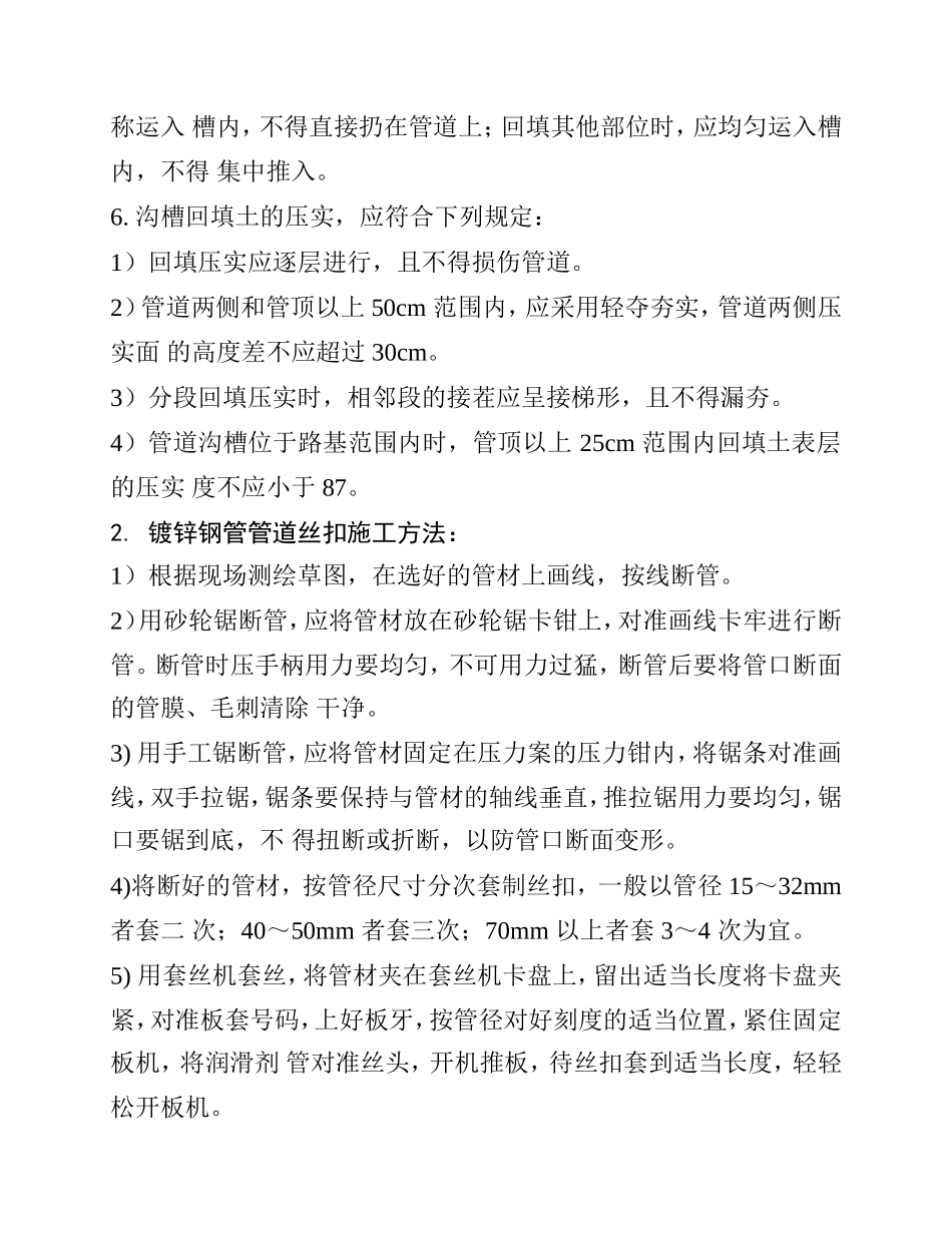 室外消防管道的施工组织设计_第3页