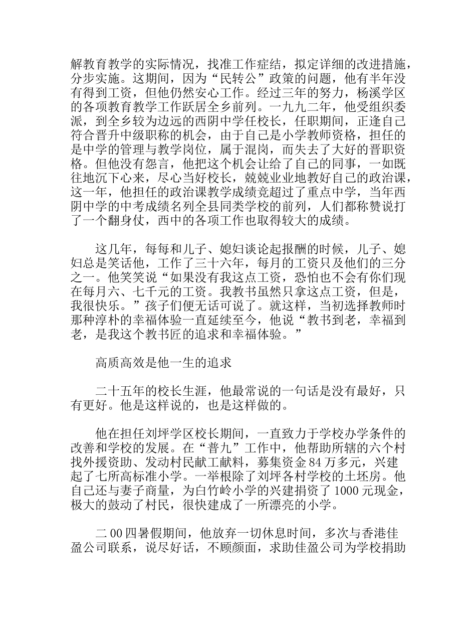 优秀教师先进事迹_第2页
