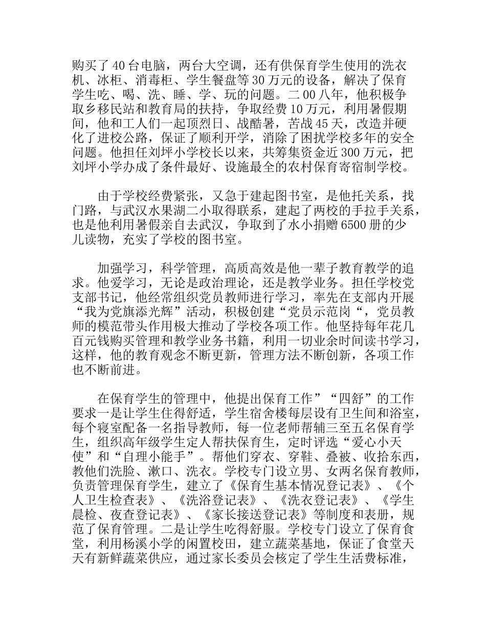 优秀教师先进事迹_第3页