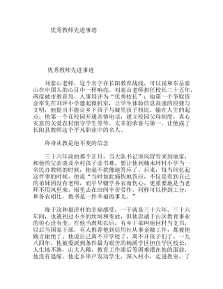 优秀教师先进事迹