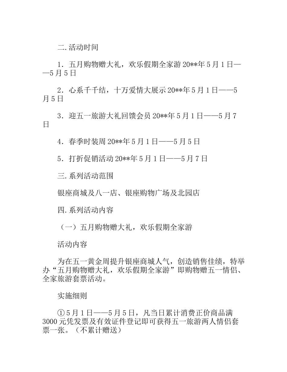 五一劳动节商场促销活动策划方案_第2页
