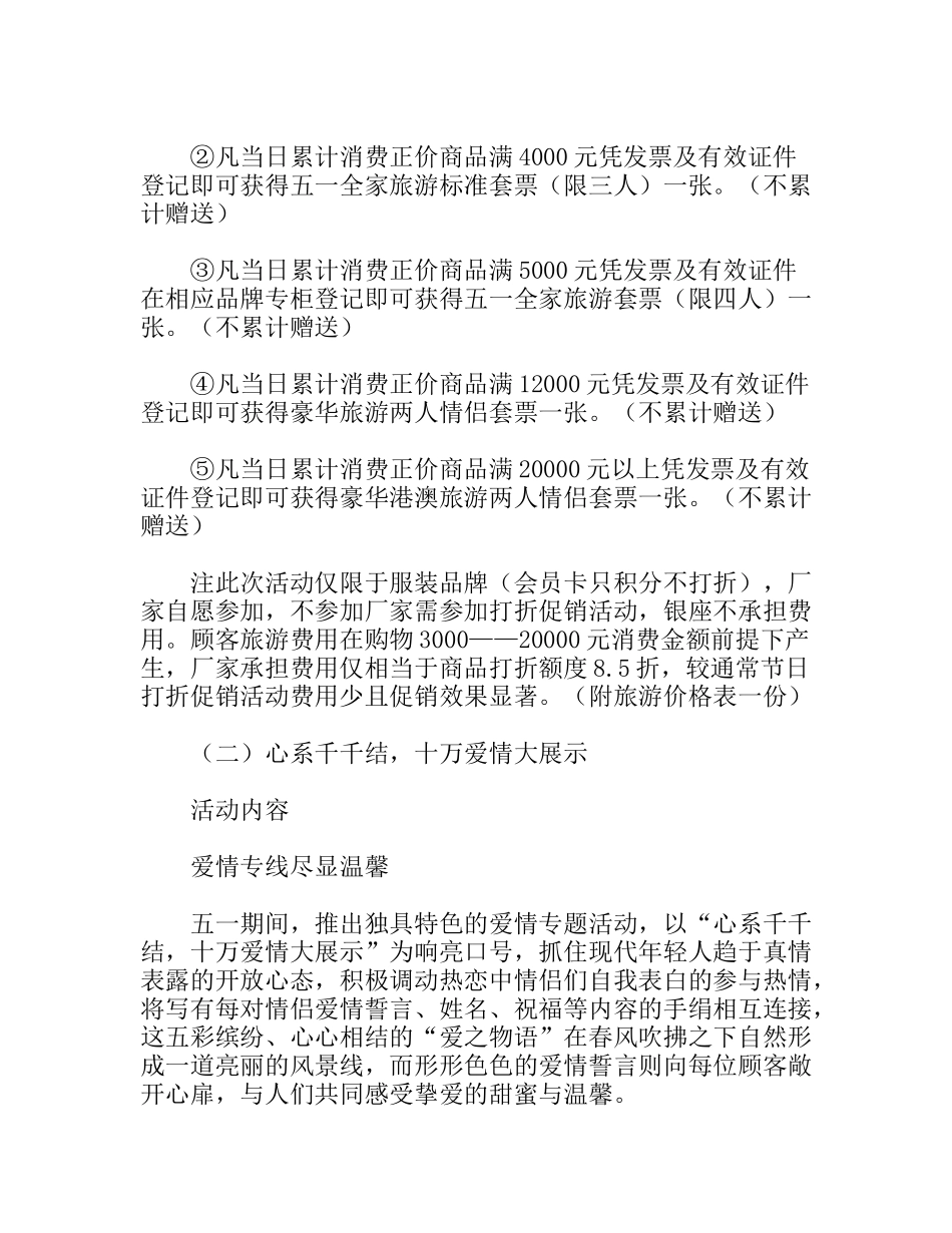 五一劳动节商场促销活动策划方案_第3页