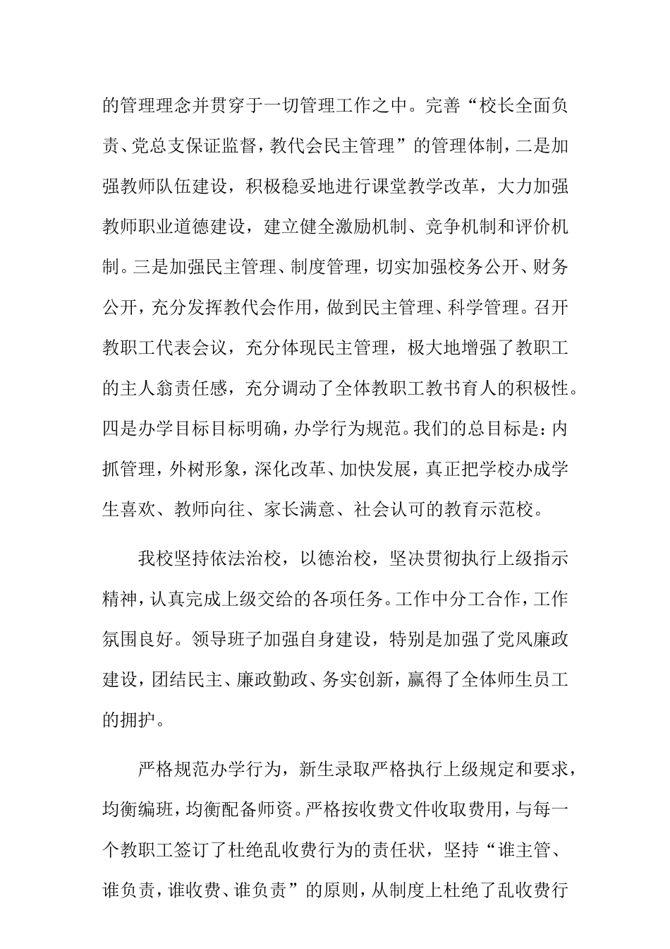 文明学校工作成效总结_第3页