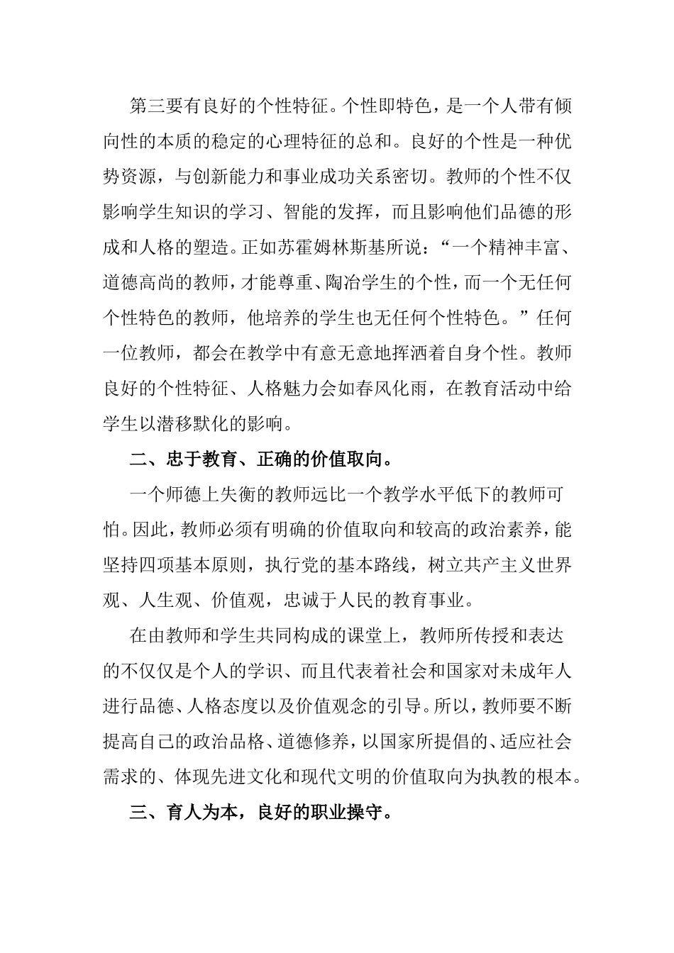 现代教师应具备的十大基本素质_第2页
