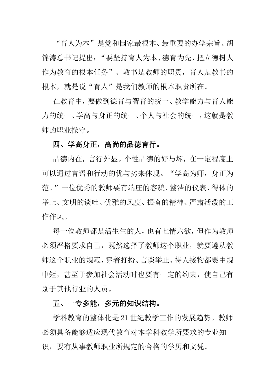 现代教师应具备的十大基本素质_第3页