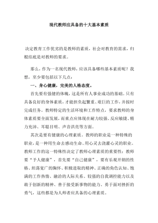 现代教师应具备的十大基本素质