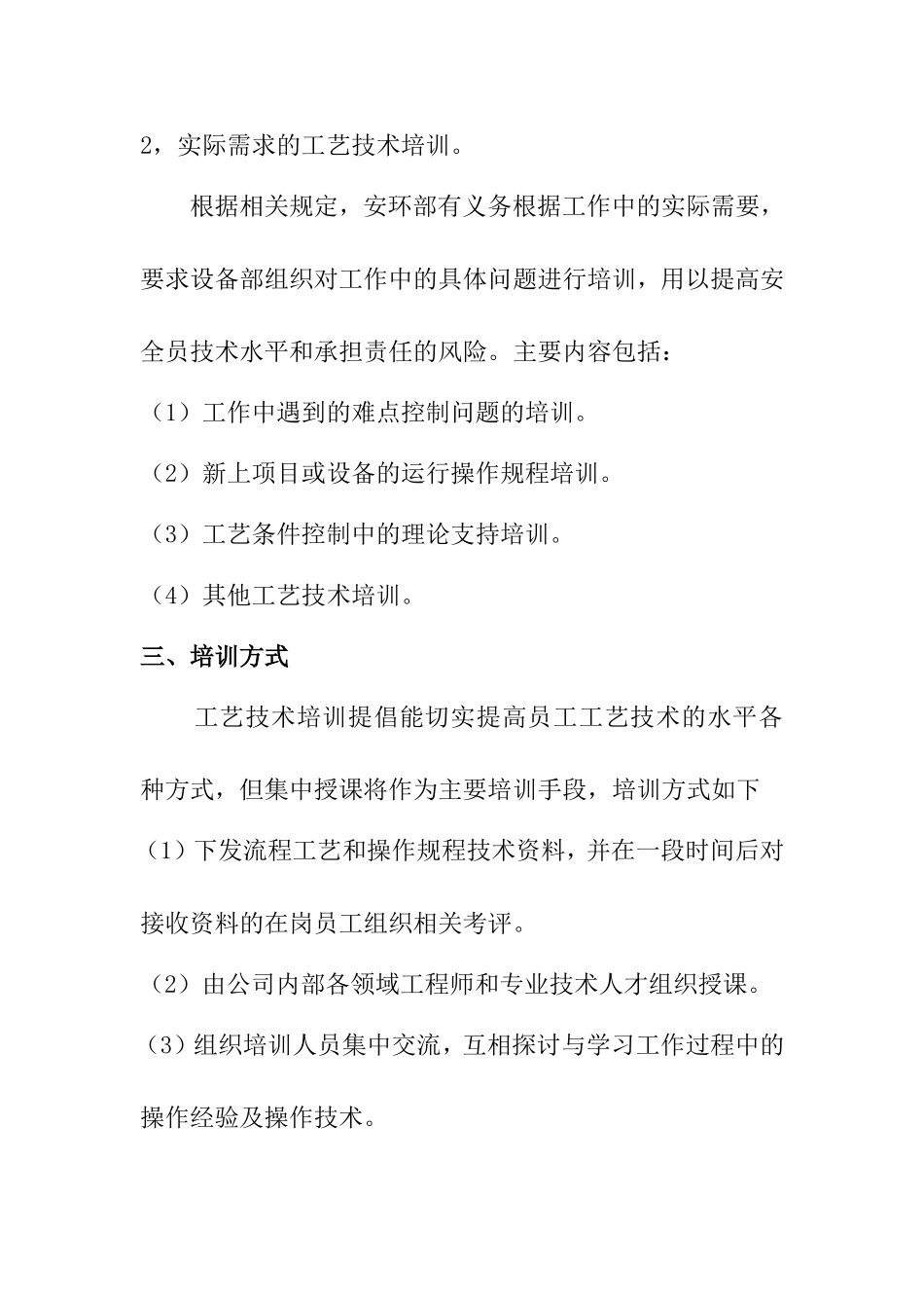 污水处理设备工艺流程培训计划_第2页