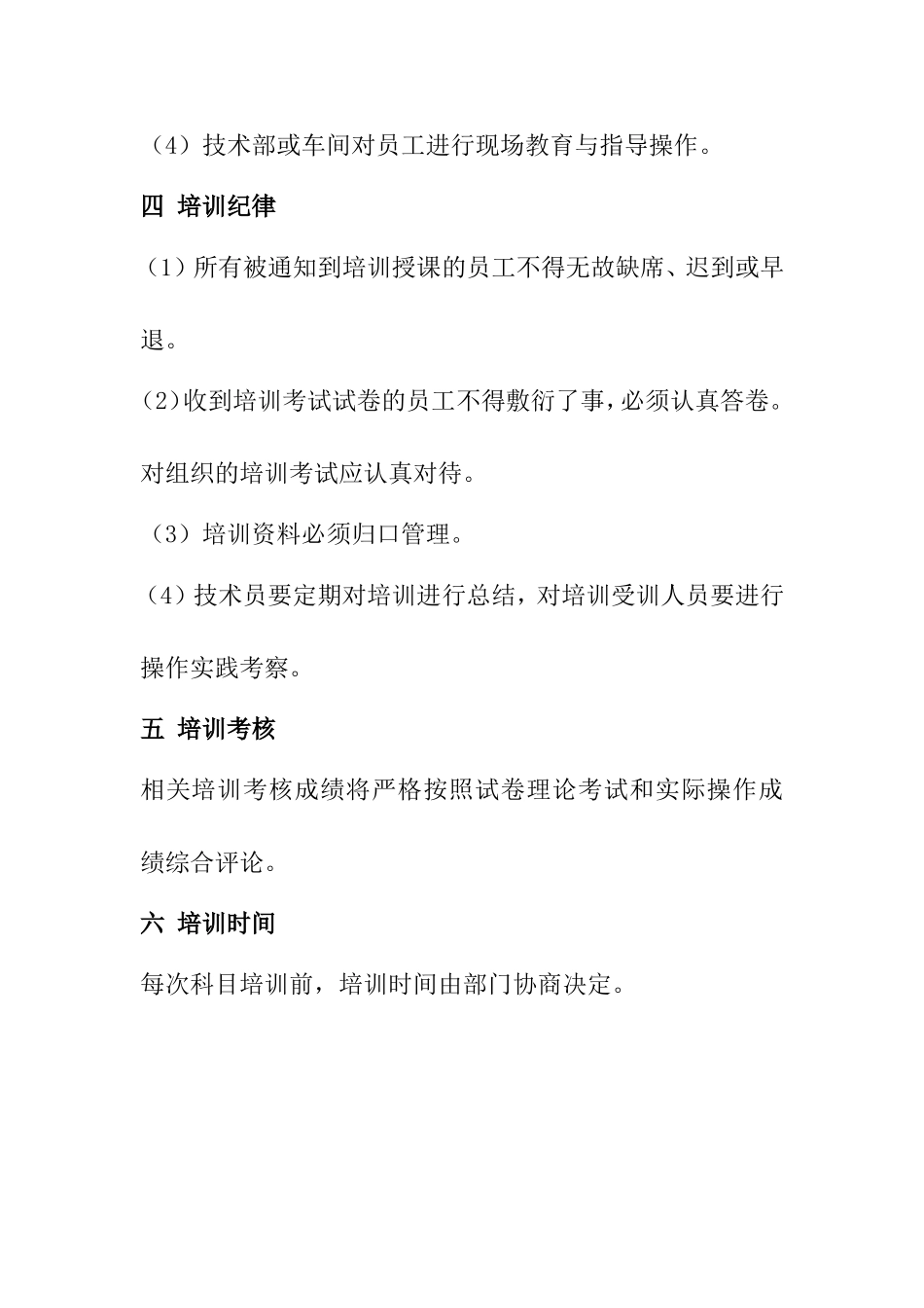 污水处理设备工艺流程培训计划_第3页