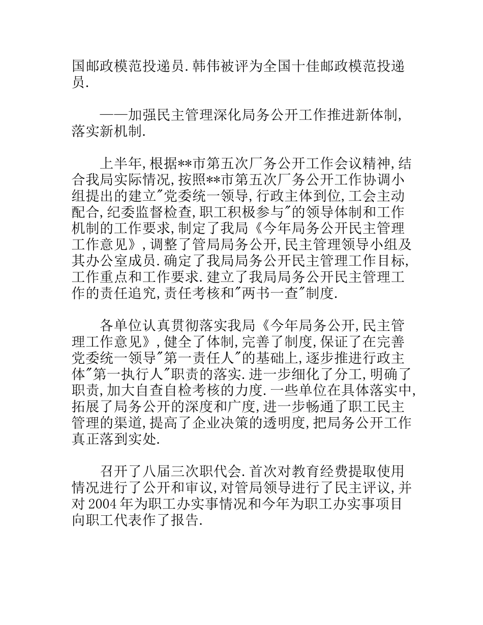 邮政下半年工作计划_第3页