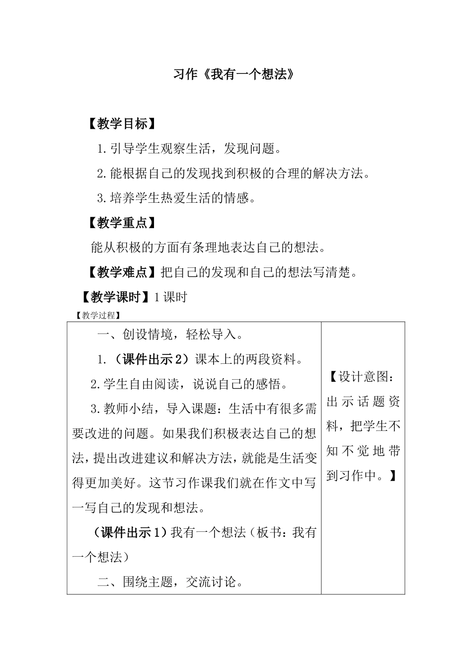 习作《我有一个想法》_第1页