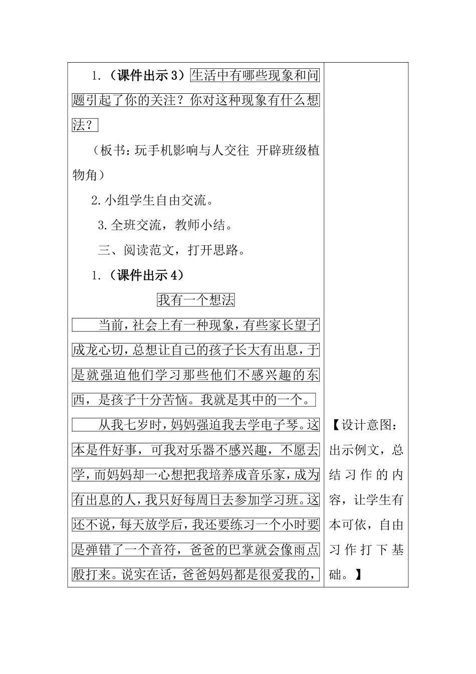 习作《我有一个想法》_第2页