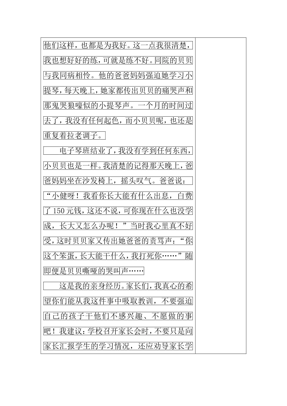 习作《我有一个想法》_第3页