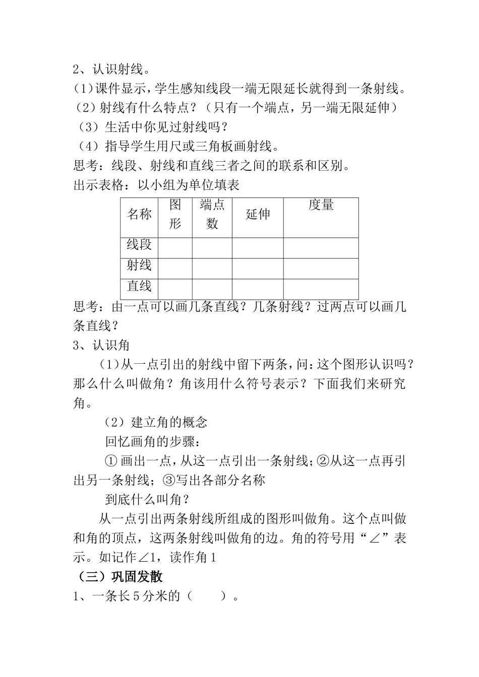 线段、直线、射线和角 数学教学设计_第2页