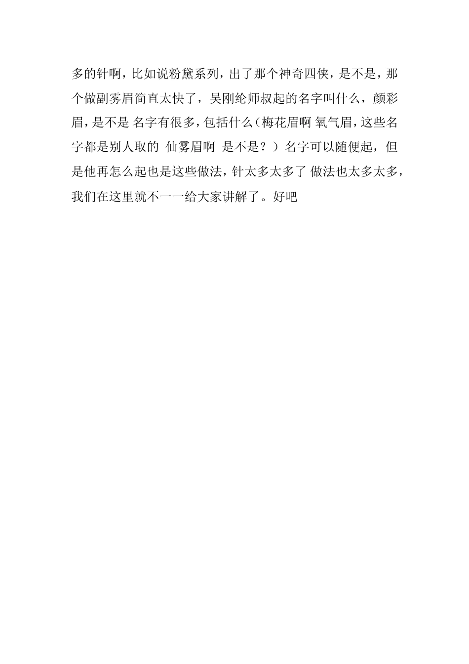 手工雾眉操作知识点梳理汇总_第3页