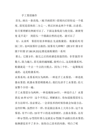 手工雾眉操作知识点梳理汇总