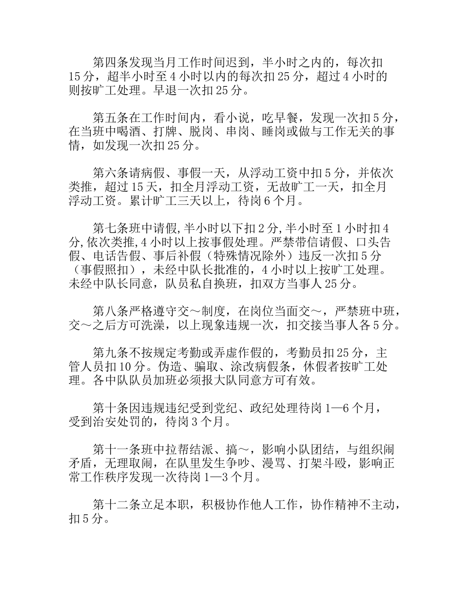 武保科护卫队员动态管理考核细则_第2页