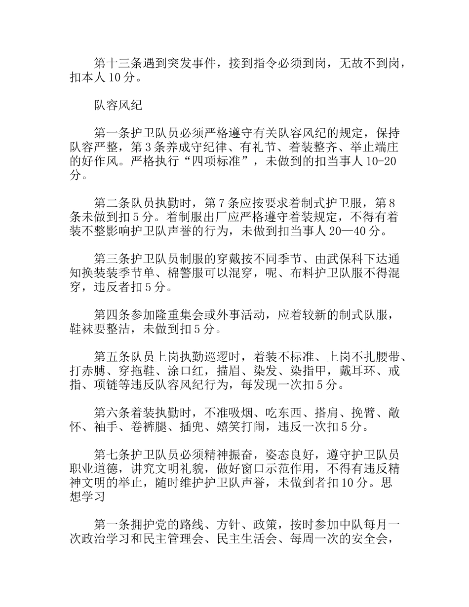 武保科护卫队员动态管理考核细则_第3页