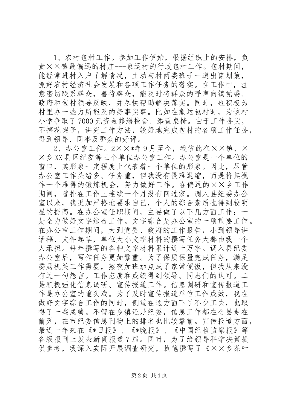 办公室个人五年工作总结范文_第2页