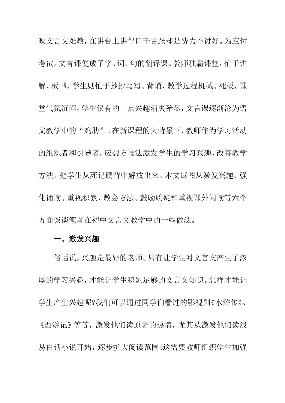 文言，不再成为心中永远的痛——浅谈新课程背景下的初中文言文教学_第2页