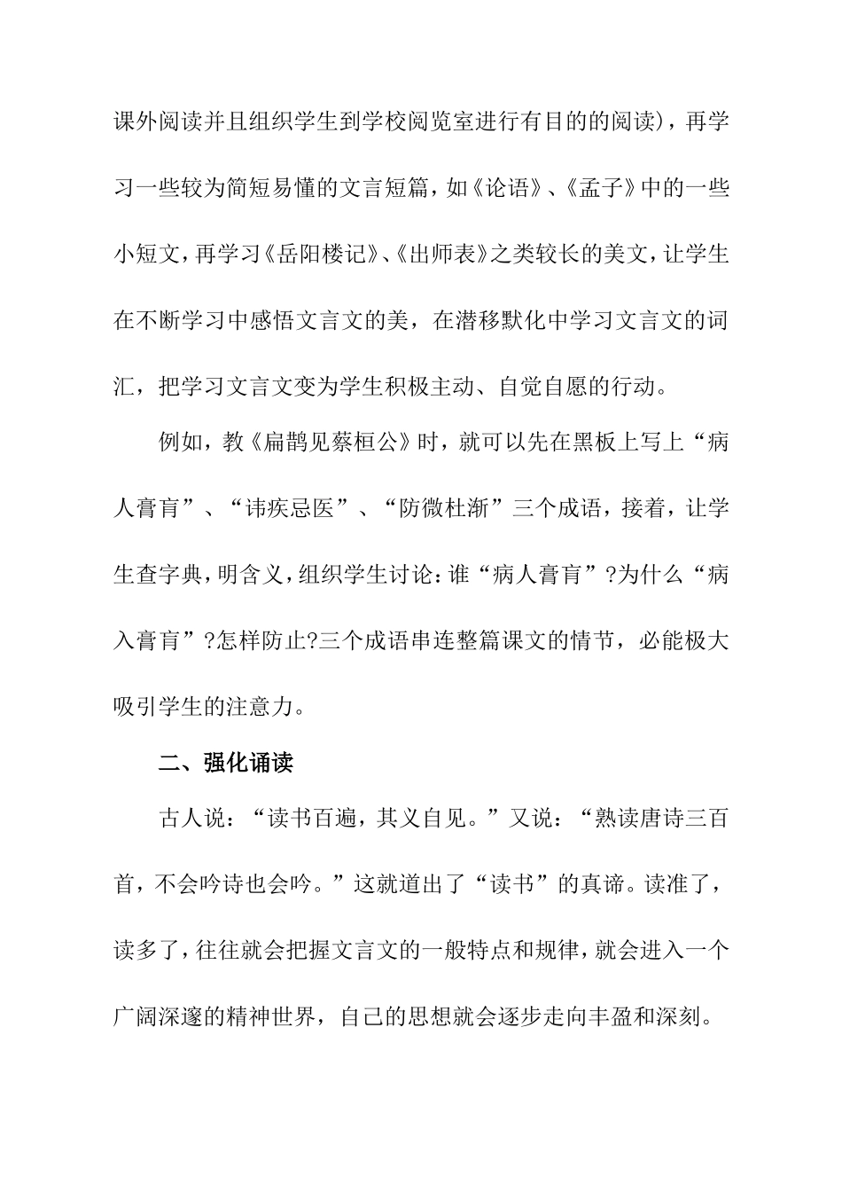 文言，不再成为心中永远的痛——浅谈新课程背景下的初中文言文教学_第3页