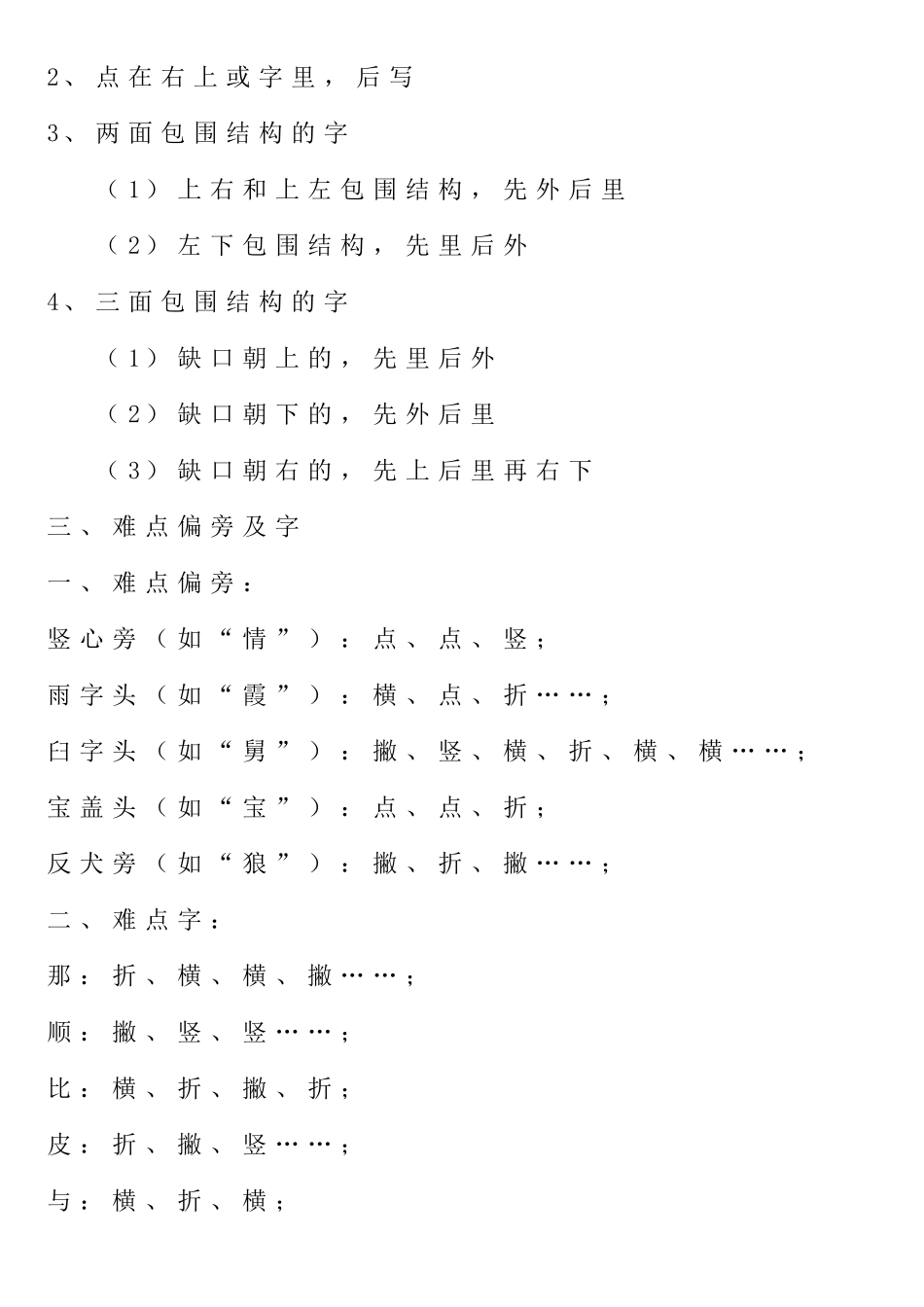 手机笔画输入法使用方法_第2页