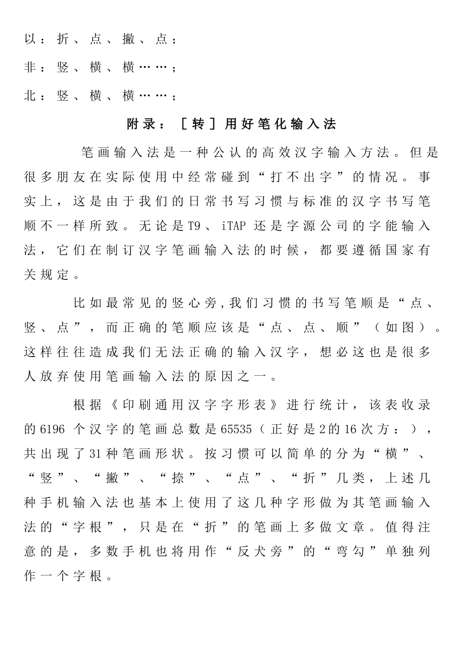 手机笔画输入法使用方法_第3页