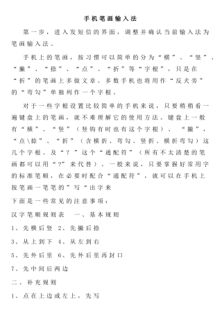 手机笔画输入法使用方法