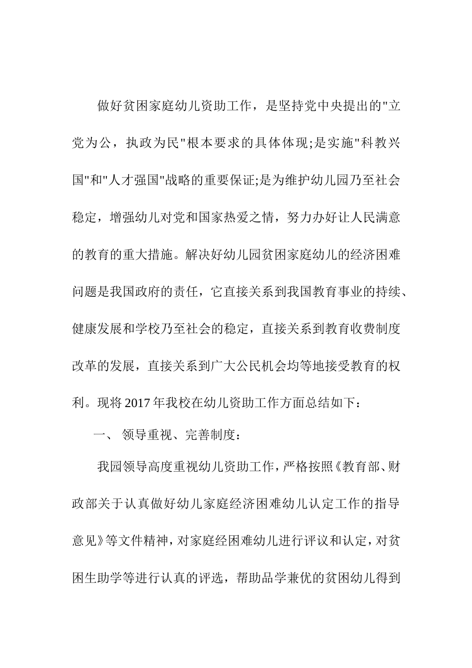 幼儿园度贫困幼儿资助工作总结_第1页