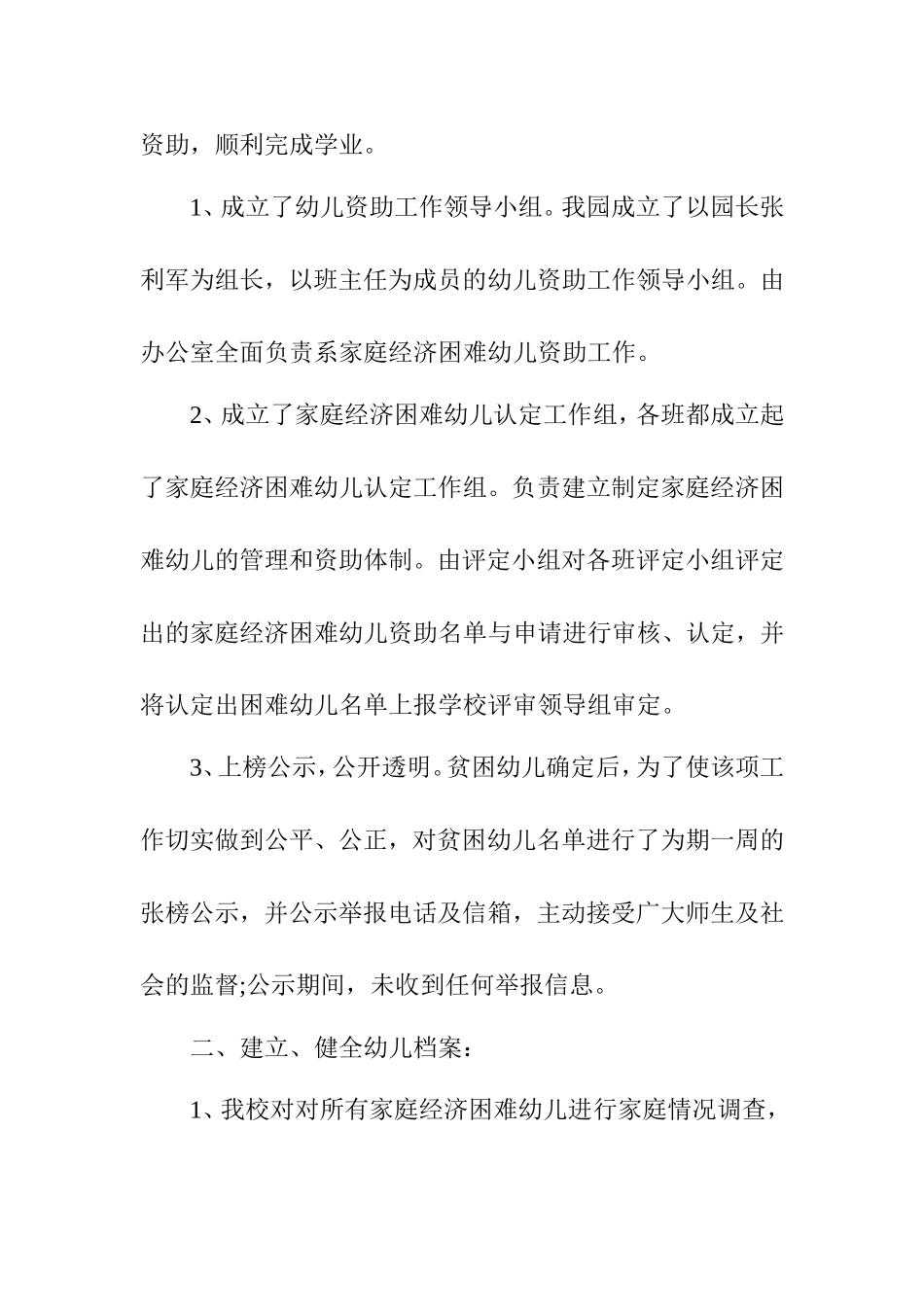 幼儿园度贫困幼儿资助工作总结_第2页