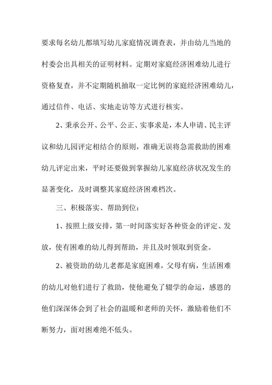 幼儿园度贫困幼儿资助工作总结_第3页