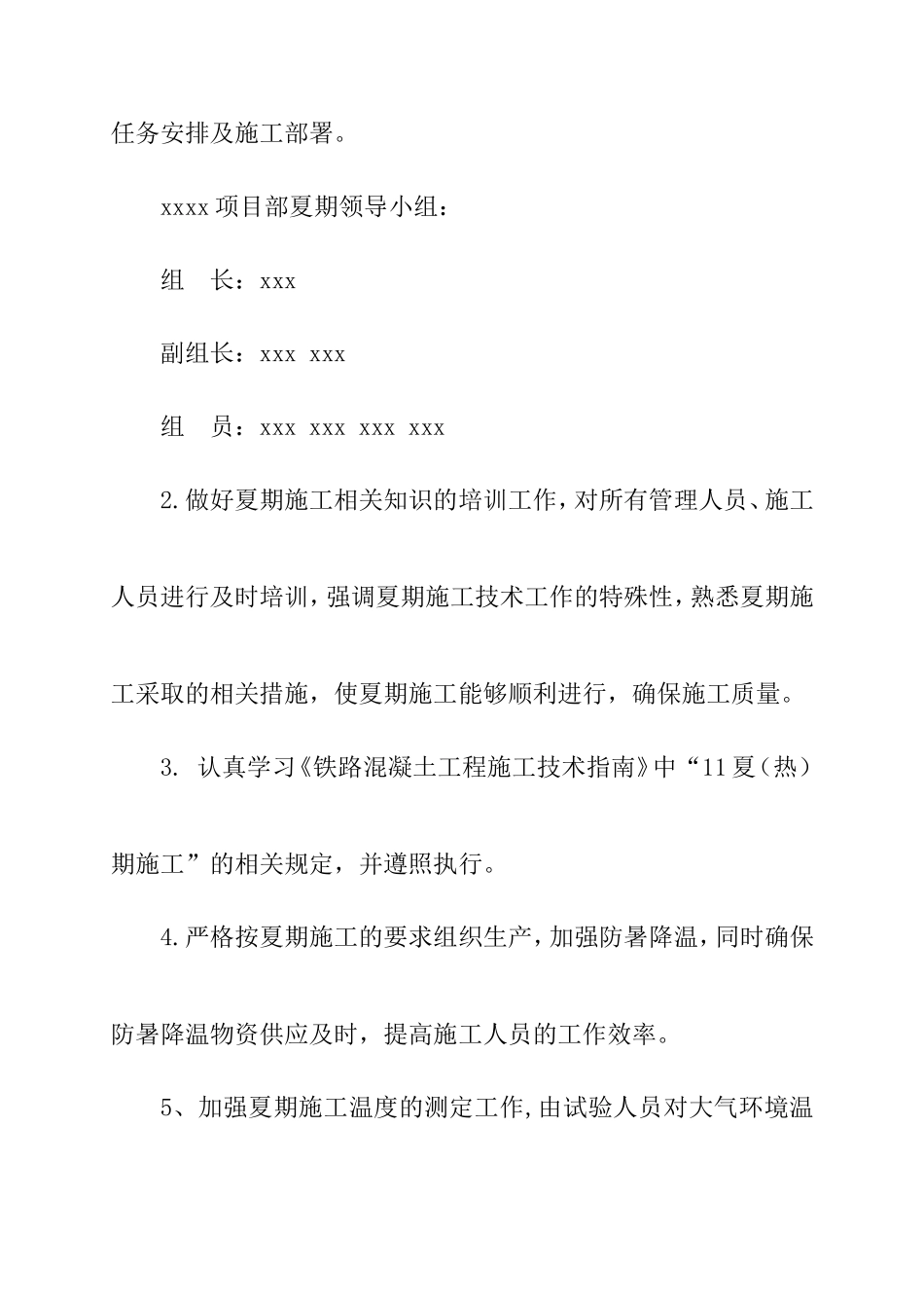 夏季施工措施_第2页