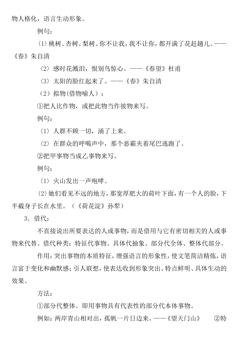 语文各种修辞手法作用知识点_第3页