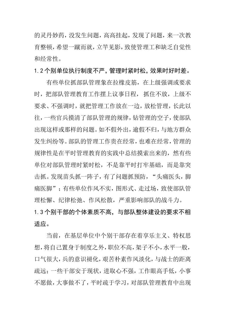 消防基层中队管理教育工作的现状及对策分析研究论文_第3页
