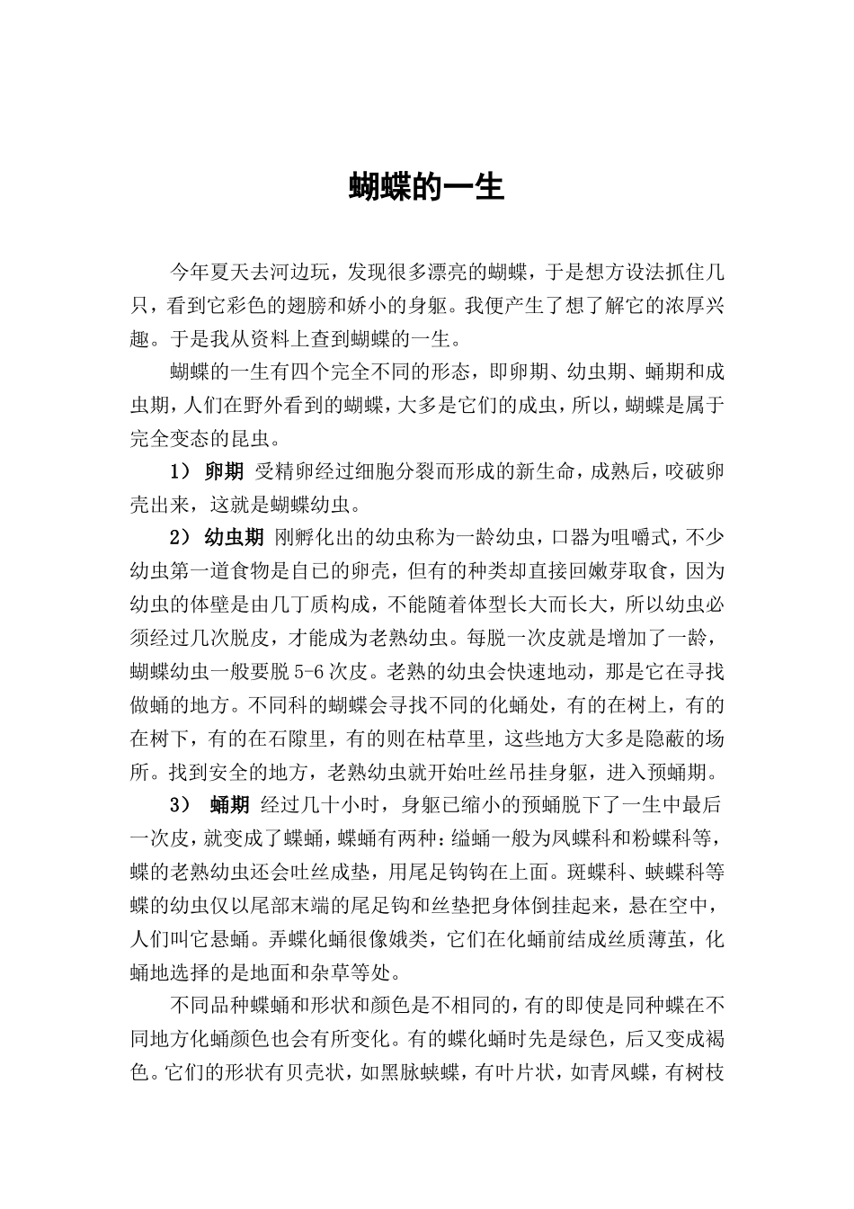 我发现了静电的秘密作文_第3页