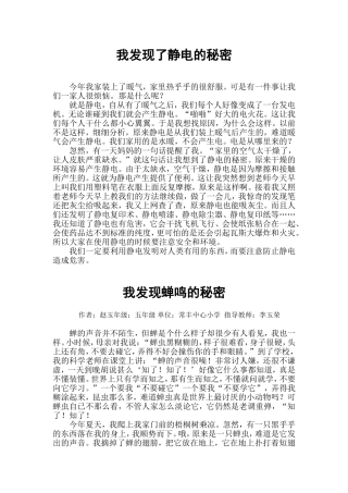 我发现了静电的秘密作文