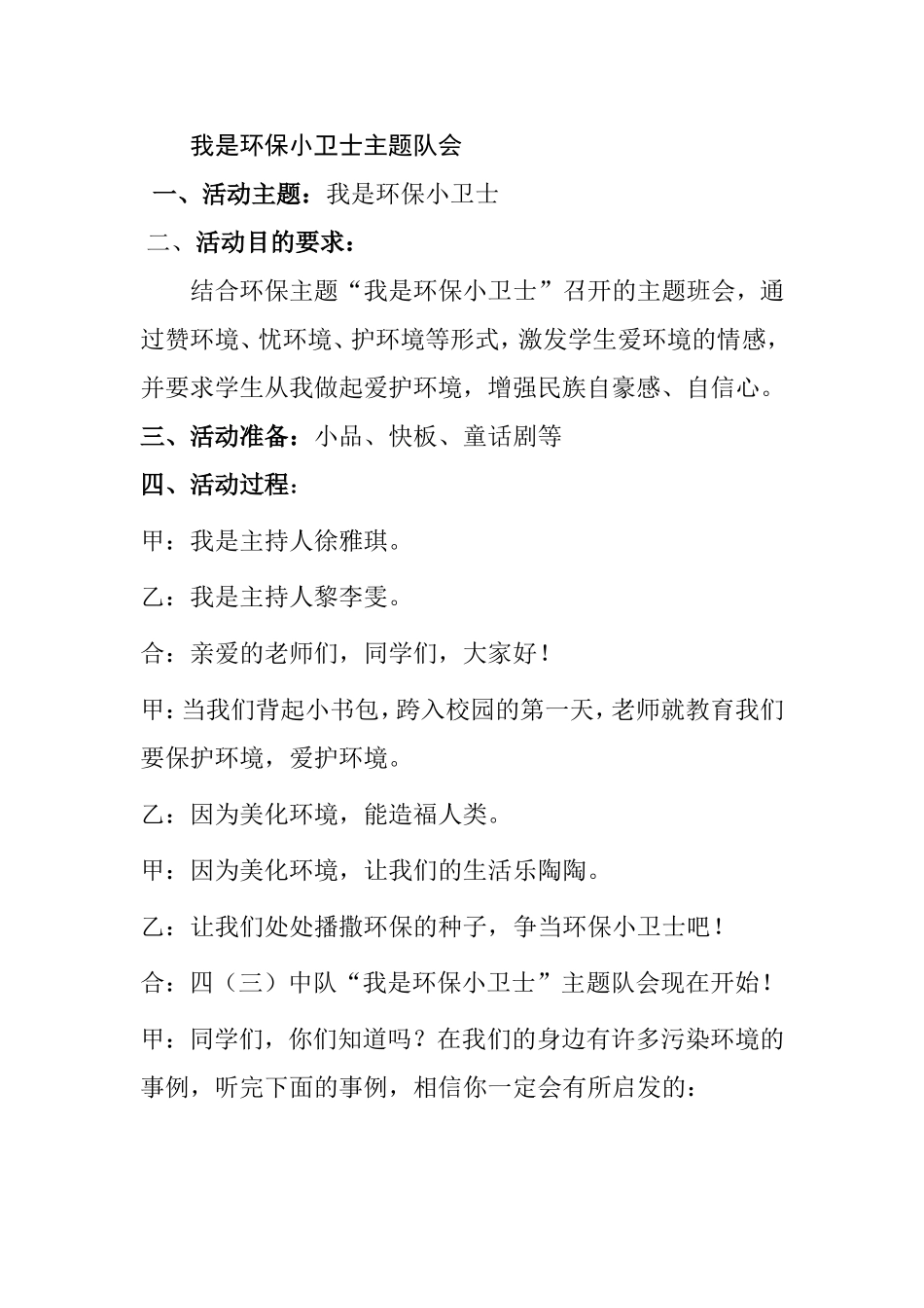 我是环保小卫士主题队会_第1页