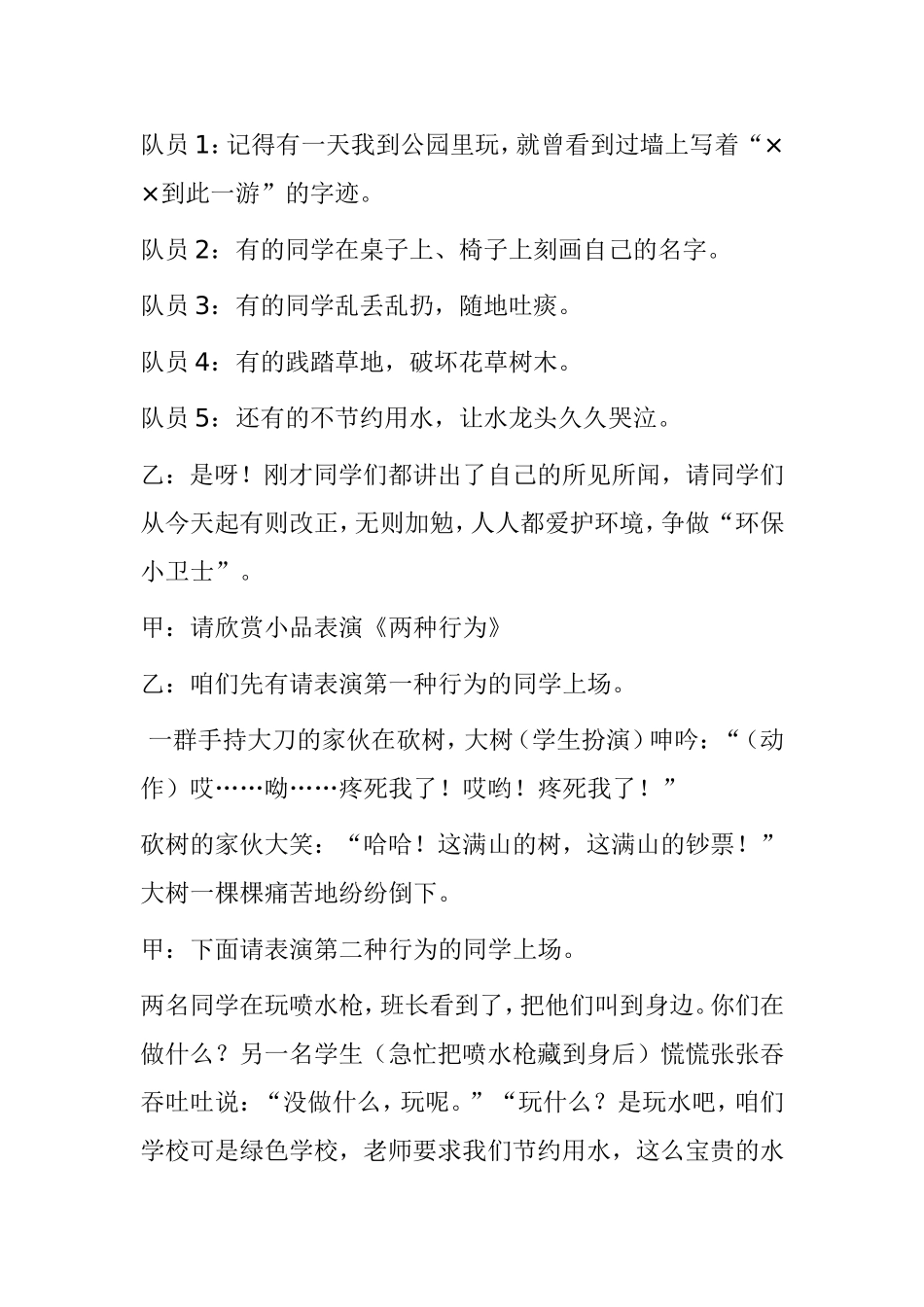 我是环保小卫士主题队会_第2页