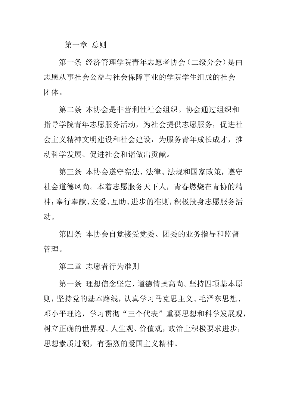 西南林业大学经济管理学院志愿者工作细则_第1页