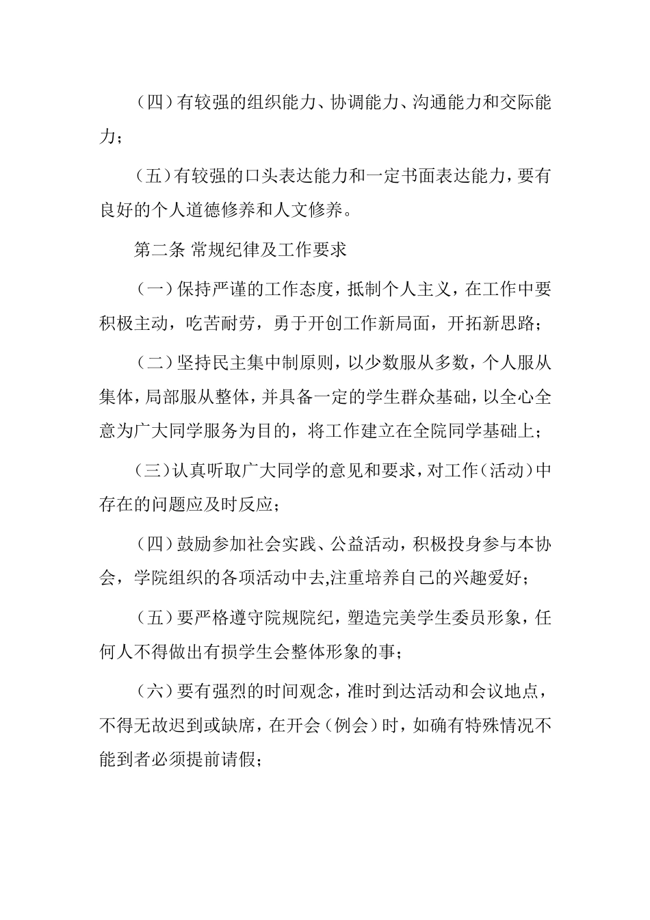 西南林业大学经济管理学院志愿者工作细则_第3页