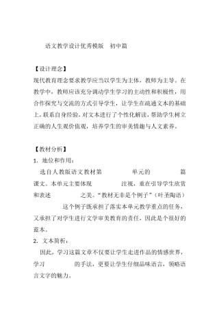 语文教学设计优秀模版 初中篇