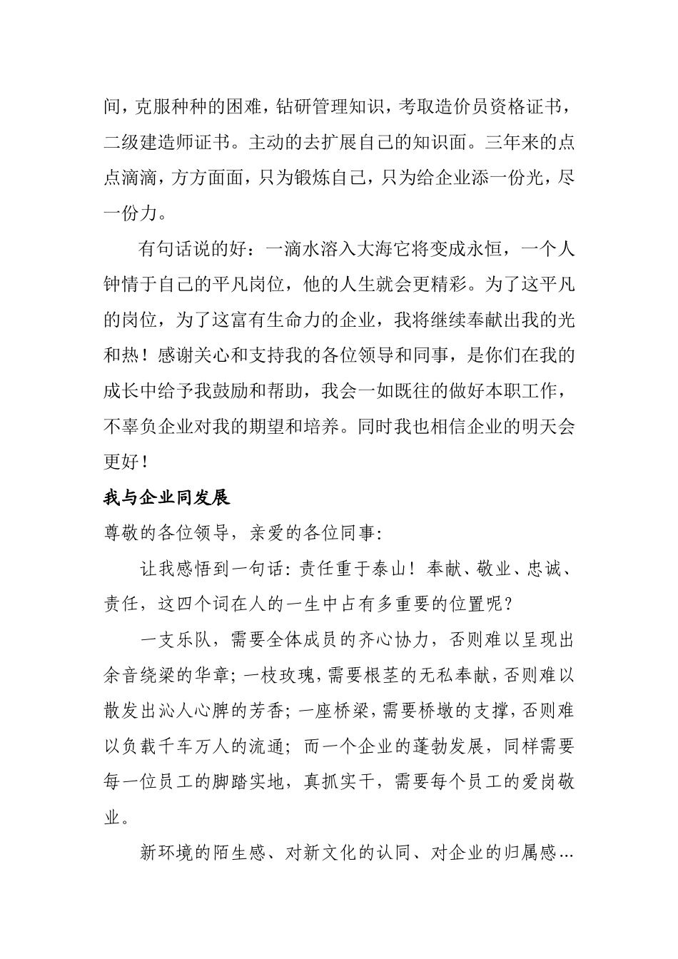 我与企业共成长感悟_第2页
