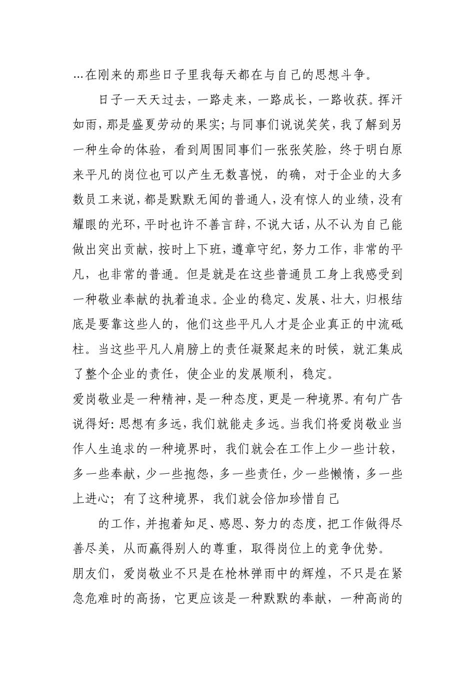 我与企业共成长感悟_第3页