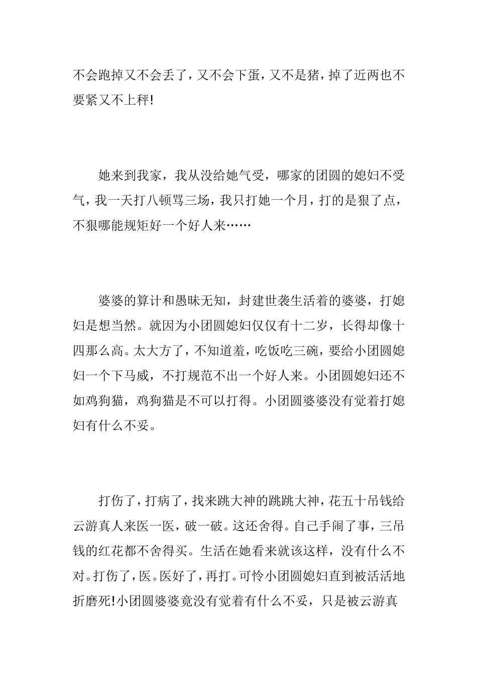 萧红《呼兰河传》读后感汇总_第2页