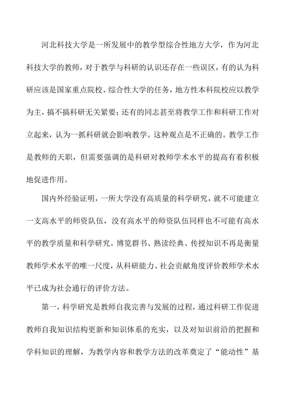 树立科研意识，提高科研能力，提升教育质量分析研究_第2页
