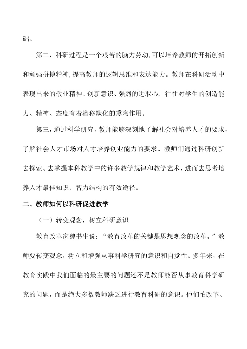 树立科研意识，提高科研能力，提升教育质量分析研究_第3页