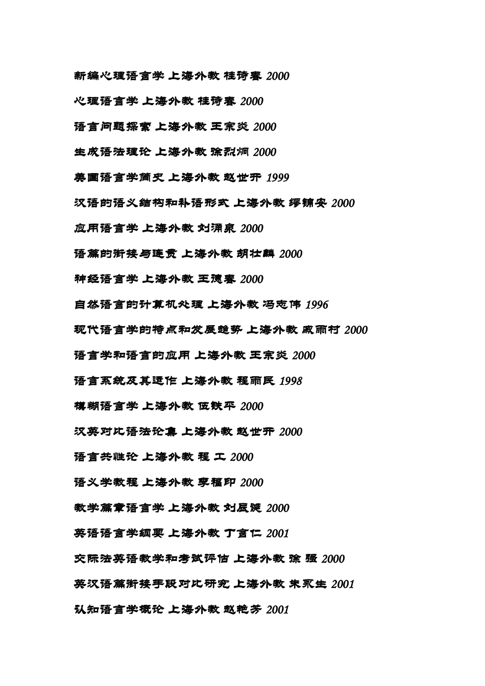 语言学参考书籍总汇_第2页