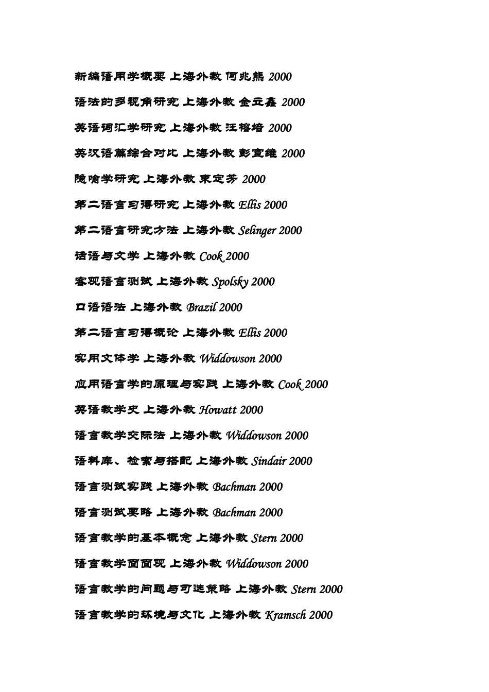 语言学参考书籍总汇_第3页