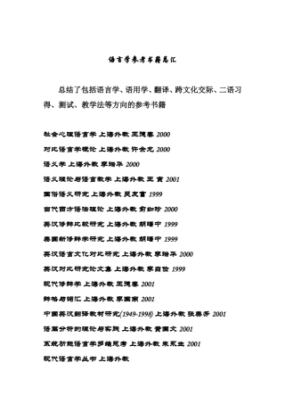 语言学参考书籍总汇