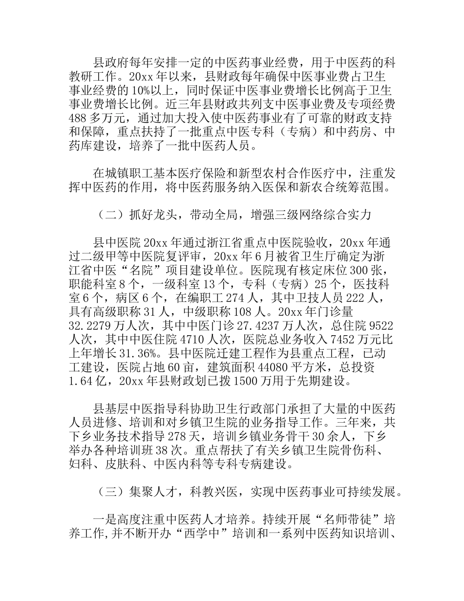 县农村中医工作情况总结_第2页